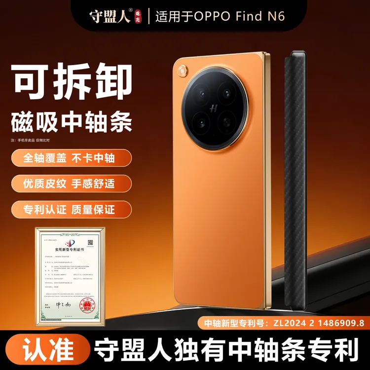 守盟人适用于OPPO Find N6可拆卸磁吸式中轴保护条n5折叠屏防摔条商品图