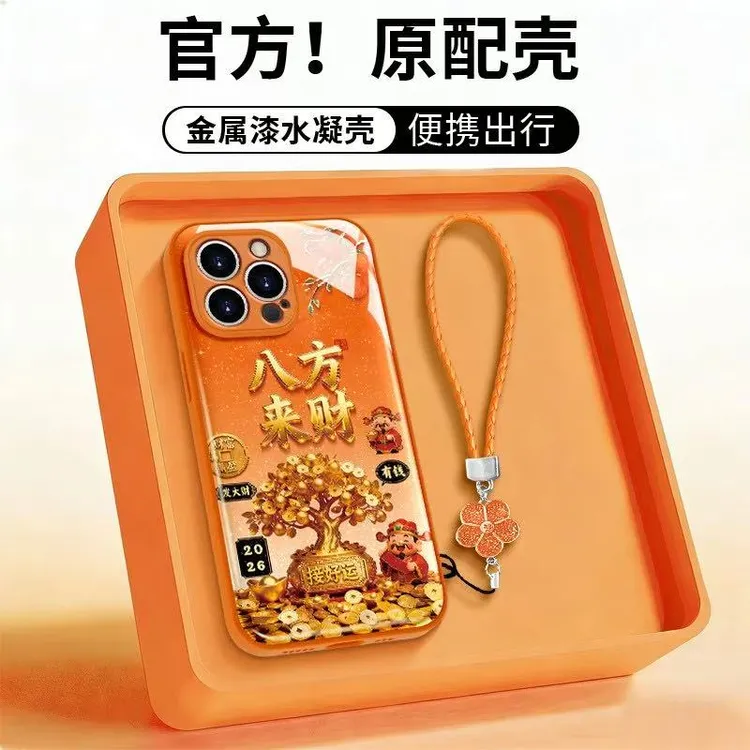 八方来财适用于苹果/华为/OPPO/VIVO/小米手机壳金属漆水凝壳女款