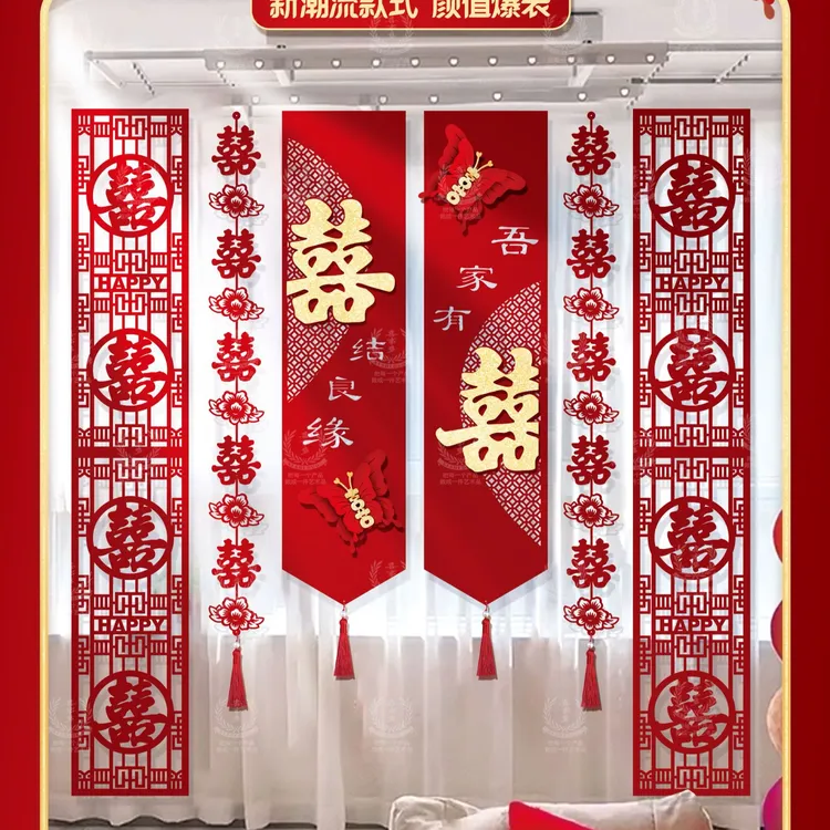 婚房布置套装男方婚礼女方客厅长条喜字卧室拉花结婚窗户装饰