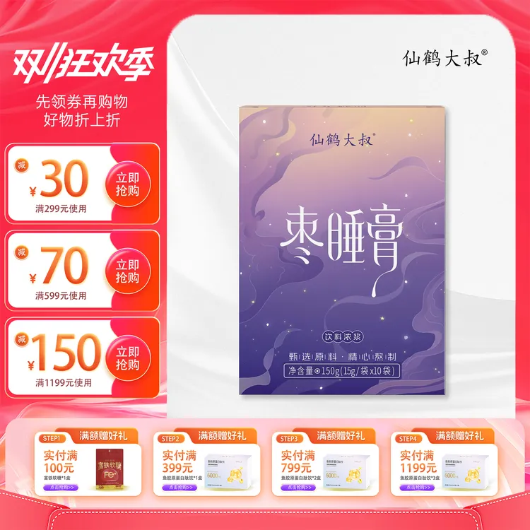 仙鹤大叔枣睡膏含酸枣仁桑葚含天然植物成份睡前饮用正品