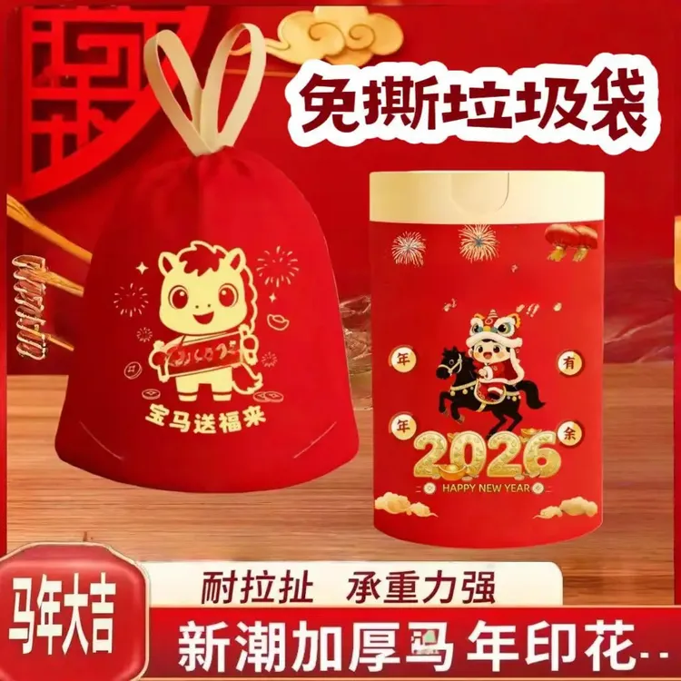 【马上⭐发财】马年中国红抽绳垃圾袋家用新年款免撕加厚抽绳高颜值
