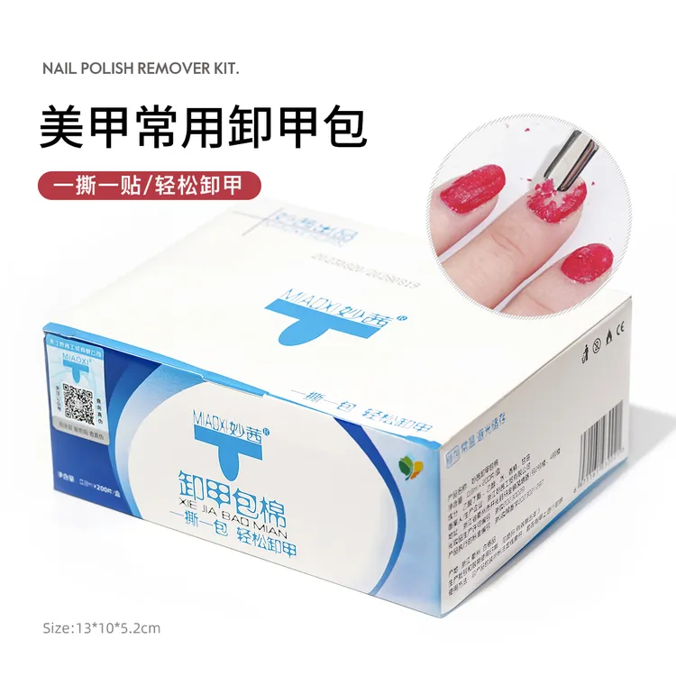 美甲妙茜卸甲包卸指甲油胶一次性卸甲巾环保不伤手卸除甲油胶工具