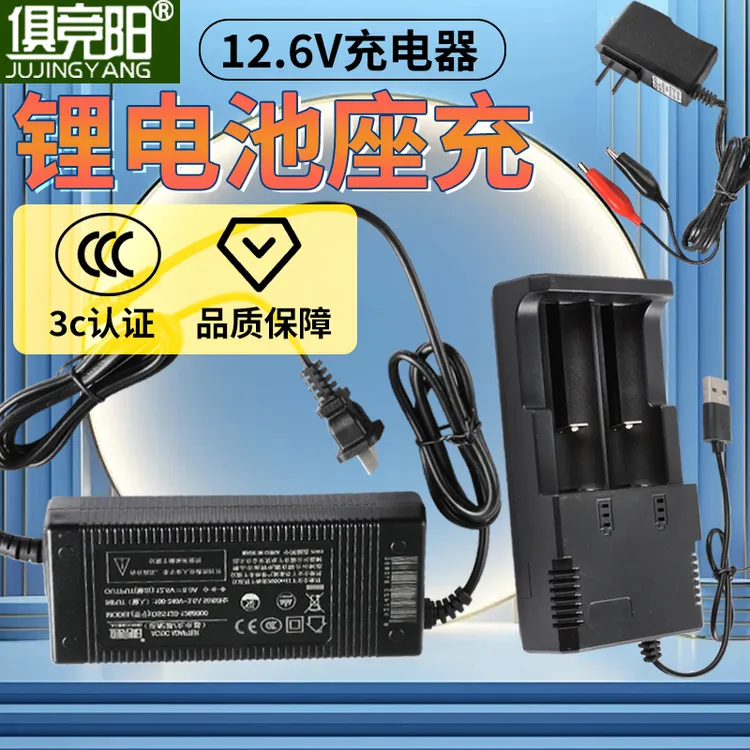 12.6V锂电池充电器6V铅酸电池充电器18650/26650双槽座充过压保护