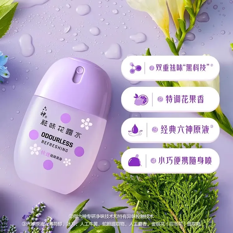 六神祛味随身花露水50ml双重快速祛味留香小巧便携香氛净味原液