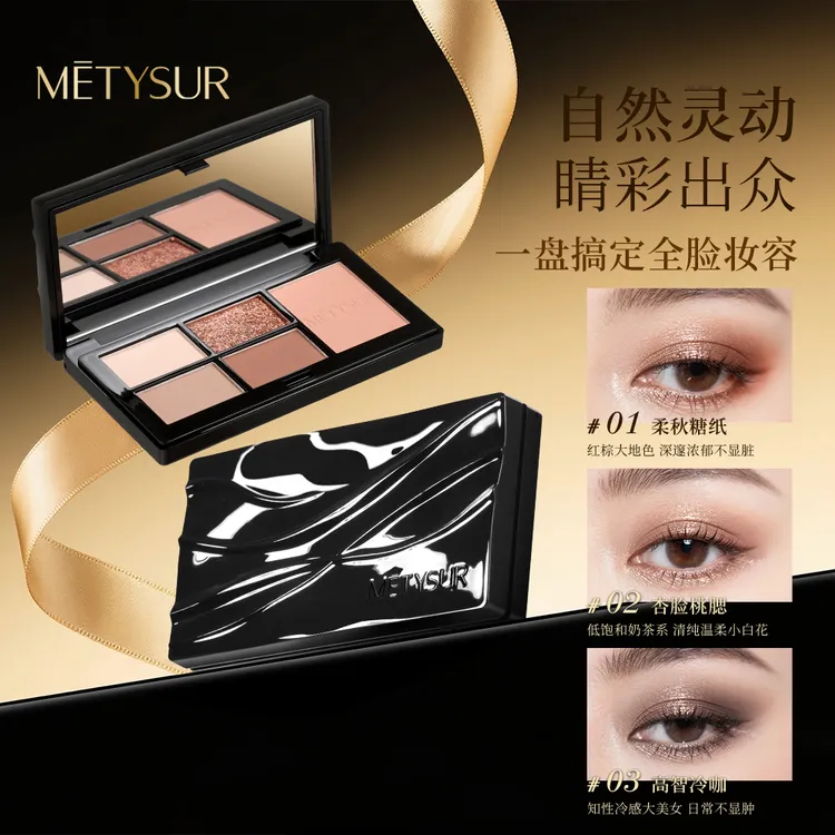 低饱和综合盘！METYSUR幻魅星光五色眼影腮红高光温柔粉粽大地色