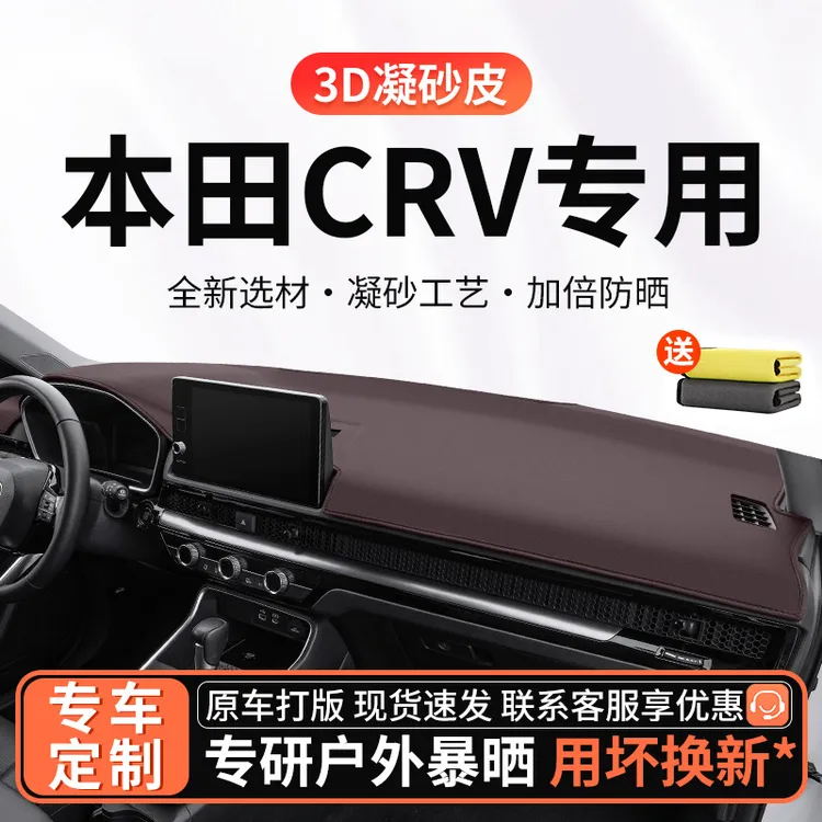御山河专用本田crv中控台避光垫防晒垫汽车改装饰中控台垫隔热垫