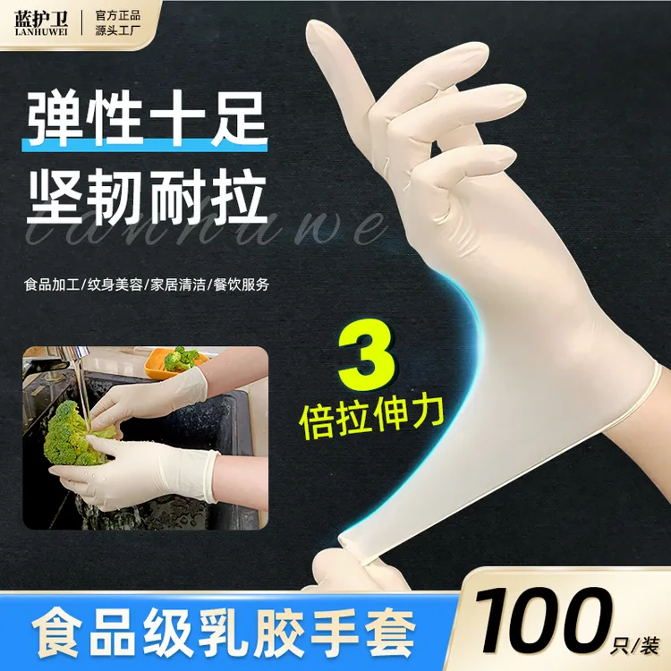 蓝护卫食品级一次性手套防水耐油家务手套男女通用高弹力乳胶手套