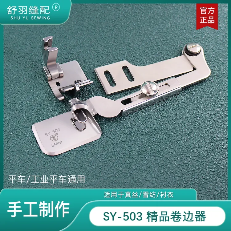 新款SY-503精品分体卷边器真丝雪纺弧形厚薄料可过骨高端拉筒