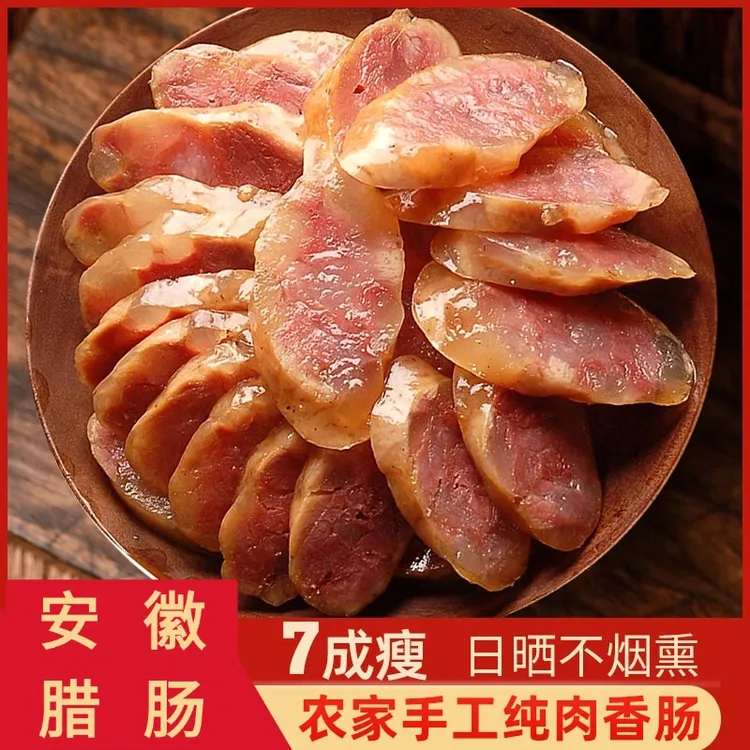 徽州农家土猪肉腊肠传统手工安徽咸香口味香肠500克/袋
