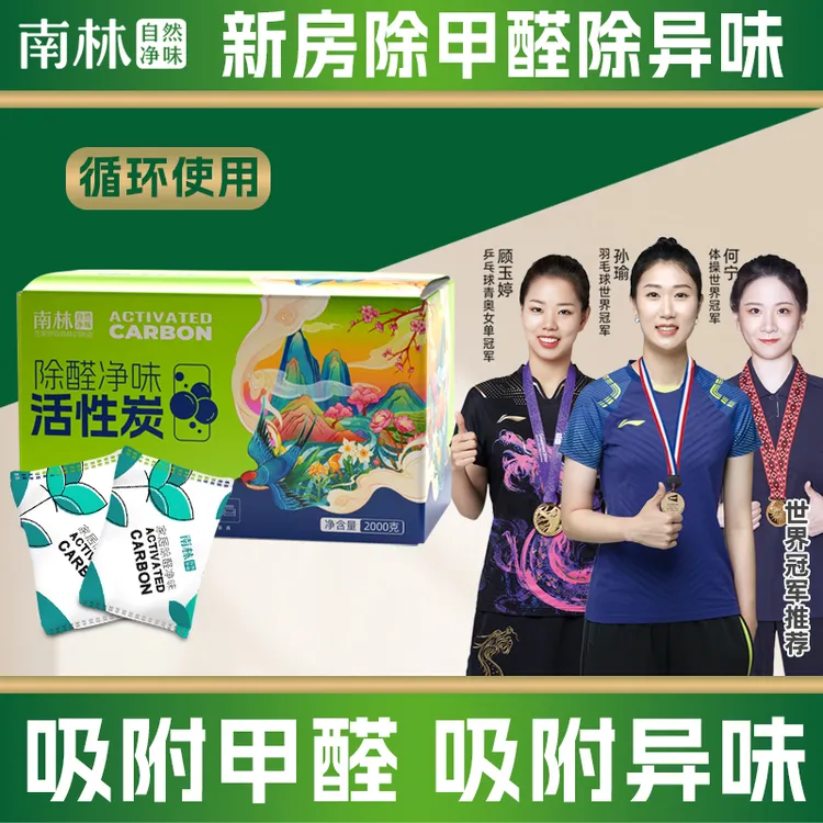 南林活性炭除甲醛碳包新房去味防潮除湿室内家用车用除醛竹炭包
