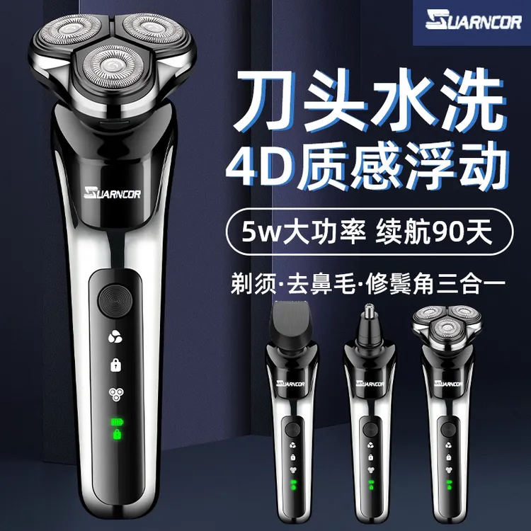 【新疆包邮】新款三合一4D多功能剃须刀修胡子智能数显便携刮胡刀