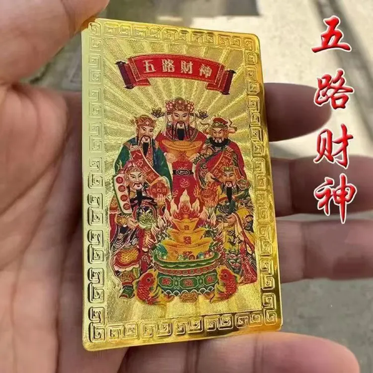 【到手三张装】五路财神手机饰品财库贴纸五路财神家居创意摆件饰品