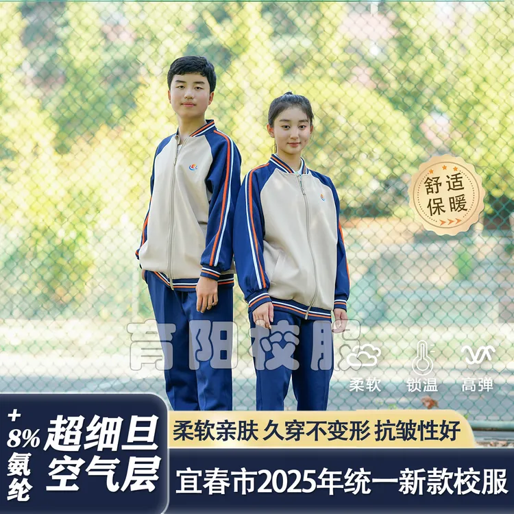 【宜春校服秋款】【育阳校服】【小学初高中】秋款柔软亲肤长袖男女同款