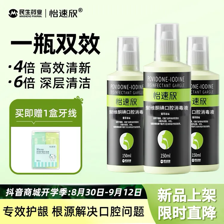 【新品买赠】聚维酮碘口腔消毒液含漱果味清新口气温和官方正品推荐