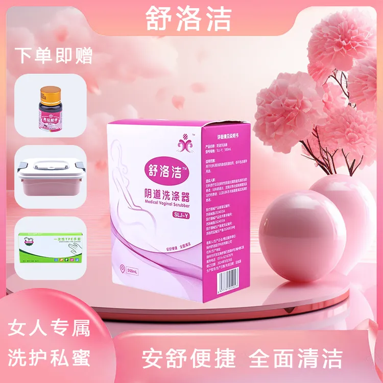 女性内阴洗涤器妇/女用私密清洁器女性清洁工具