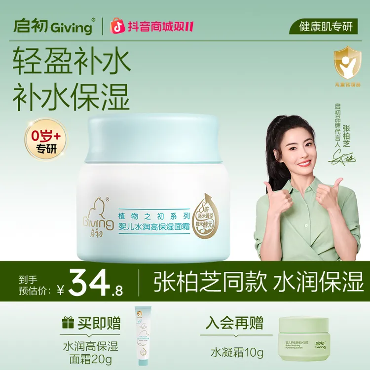 启初水润高保湿面霜宝宝儿童专用婴儿补水滋润护肤品夏季测评榜单