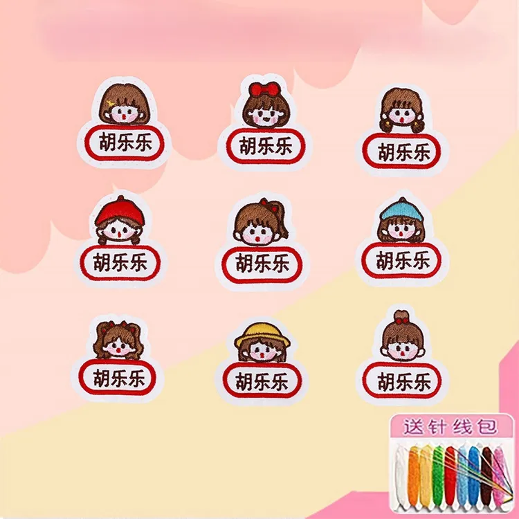 【新品上架】儿童姓名贴幼儿园入园可缝小学生校服布贴专用