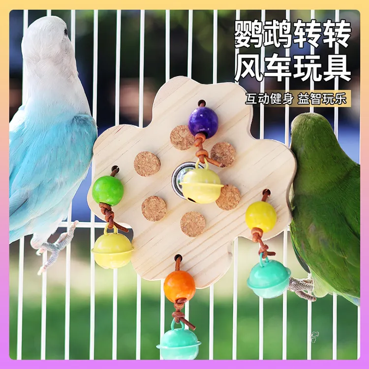 鹦鹉转转乐实木玩具鸟玩具解闷益智鸟玩具玄凤牡丹虎皮专用宠物