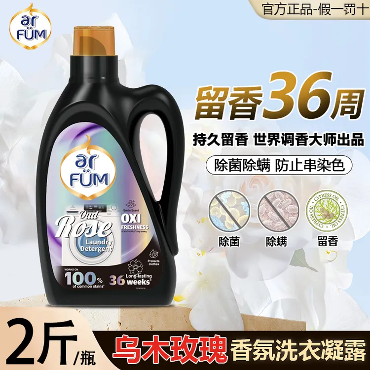 纺优美大师香氛洗衣凝露持久留香洗衣液除螨除菌留香柔软洗衣液