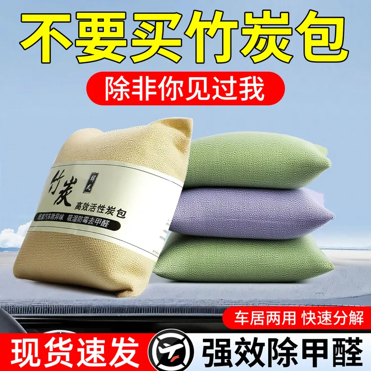 活性炭新车除甲醛竹炭包车内专用汽车除臭去异味神器车载碳包摆件