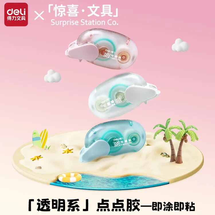 得力点点胶点状双面胶高粘度修正带式透明点胶适合手工diy手帐胶