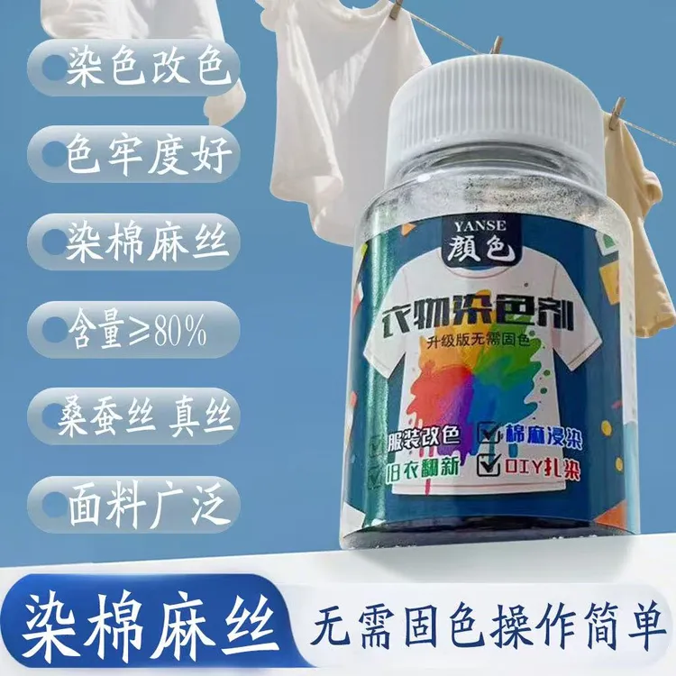 新款黑色衣物染色剂免煮染料衣服染衣褪色泛白修复旧衣翻新家用