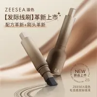 ZEESEA滋色毛流感发际线液一笔刷出根根分明毛流感