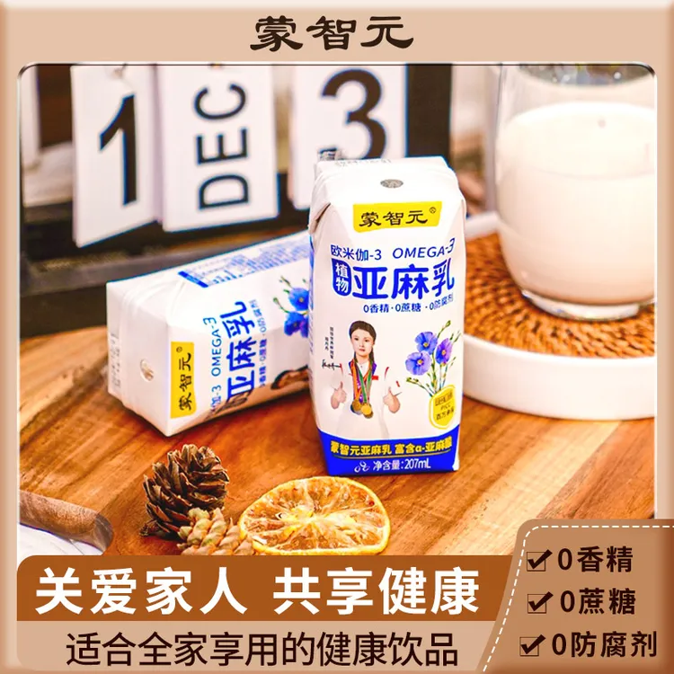 蒙智元植物亚麻乳饮料欧米伽3植物奶蛋白饮料早餐乳奶富含亚麻酸 