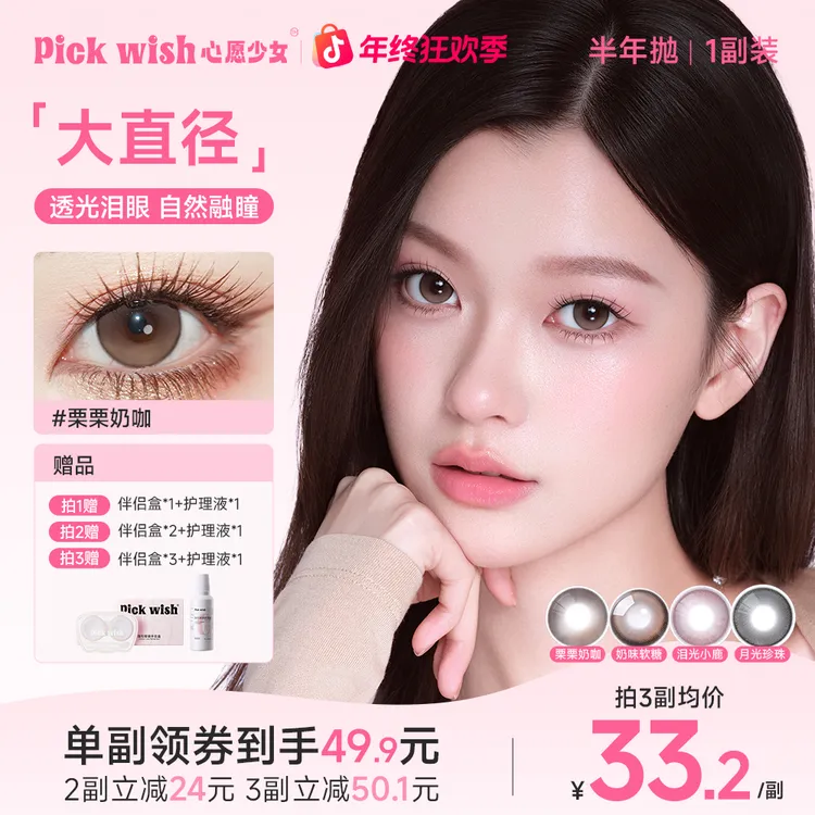 心愿少女【半年抛】隐形眼镜泪光小鹿自然风流光风日常狂欢季好物QJ