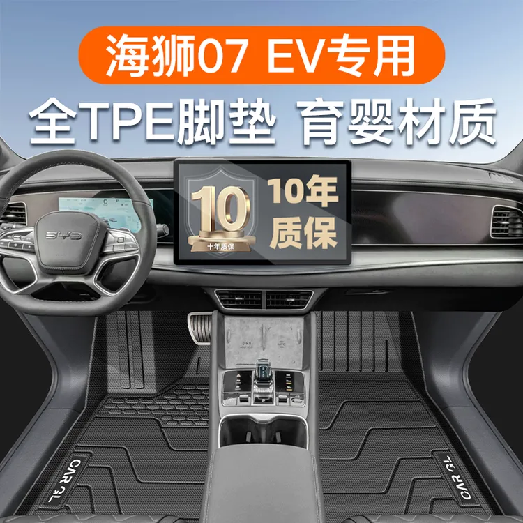 24款比亚迪海狮07EV专用TPE脚垫全包围07后备箱垫汽车配件用品新