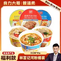 【26年9月到期】林富记越南风味河粉盒装