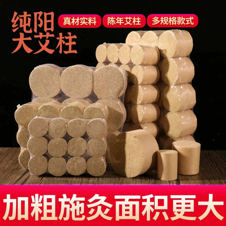 加粗纯艾柱艾灸罐专用艾柱5cm大艾条粒雷火灸棒陈年艾草粗艾灸条