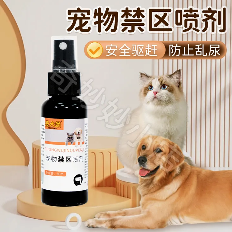 【宠大条】宠物禁区喷剂宠物驱避剂驱狗猫设立禁区
