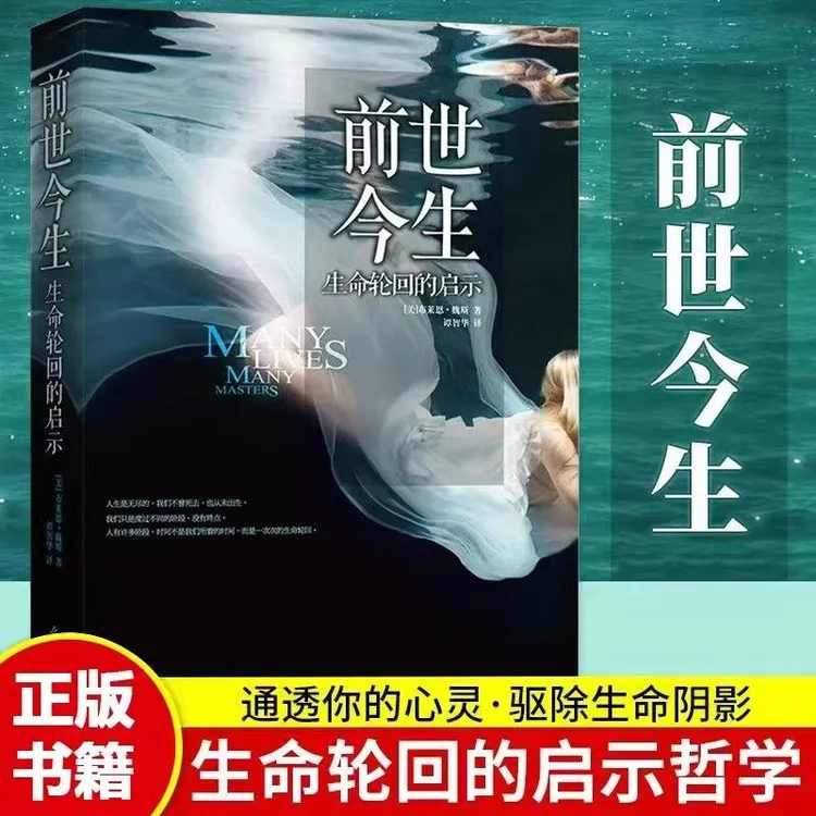 前世今生 生命轮回的启示 海奥华预言 16堂生死启蒙励志阅读书籍