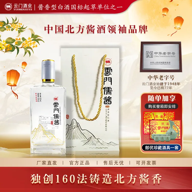 云门酱酒【中秋送礼】云门儒酱D6 纯粮食酱香型白酒自饮53度500ml