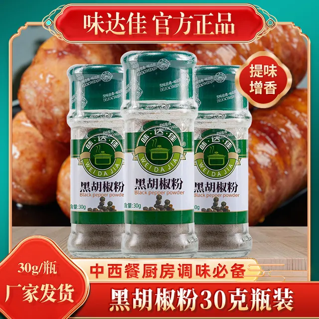 味达佳黑胡椒粉小瓶调料30g瓶牛排烧烤肉调味撒料腌料家用组合