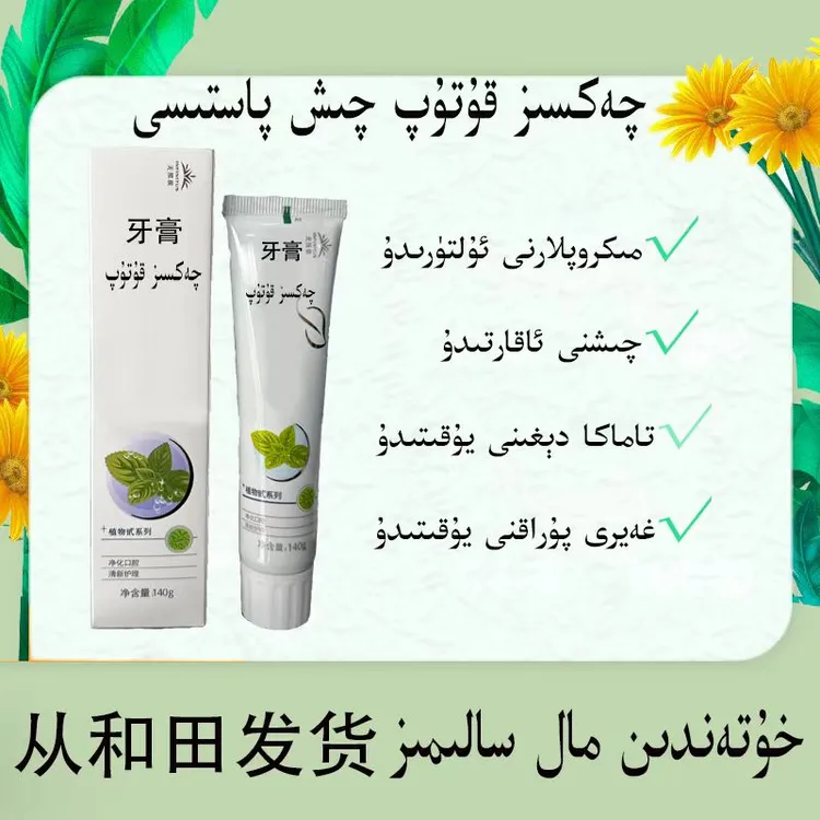  qaksiz kutup牙膏  和田发货 护理 净化 清新 养护新疆包邮 
