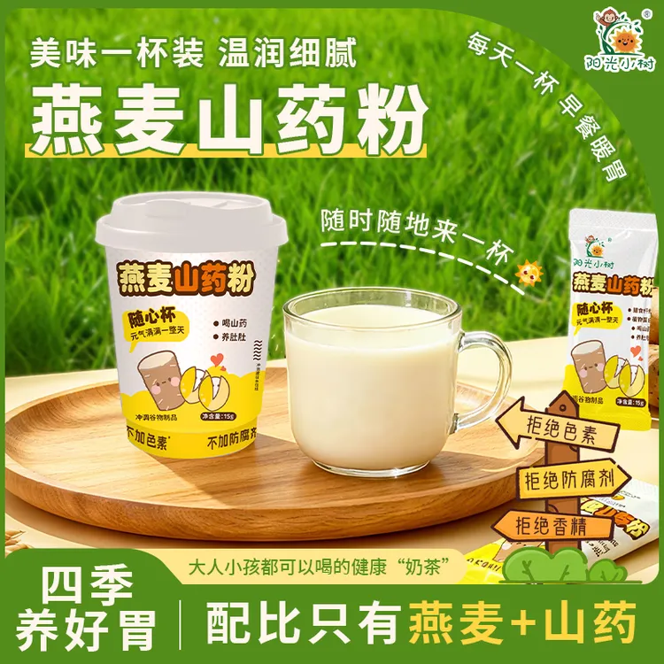 【达人】0蔗糖网红饮品燕麦山药粉即食营养米糊宝宝冲饮健康早餐