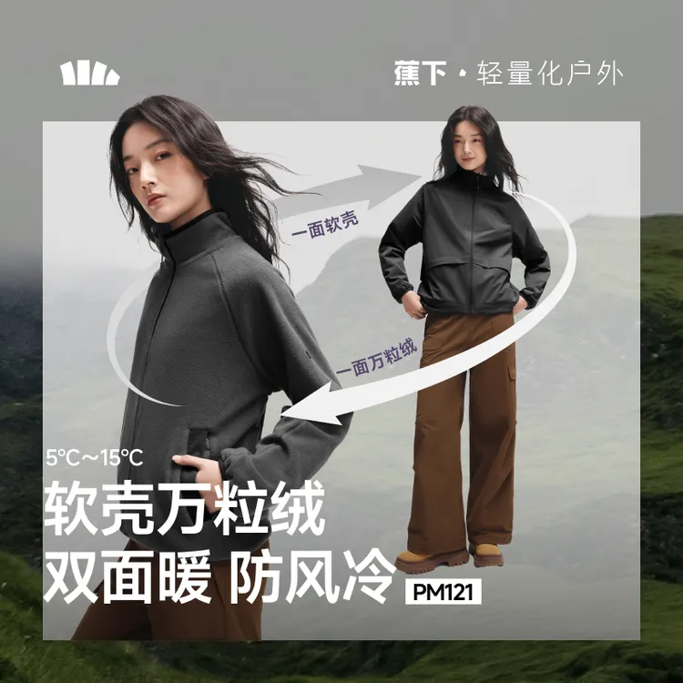 【25年秋冬新品】蕉下女士轻量万粒绒外套（双面穿、初暖）PM121女款