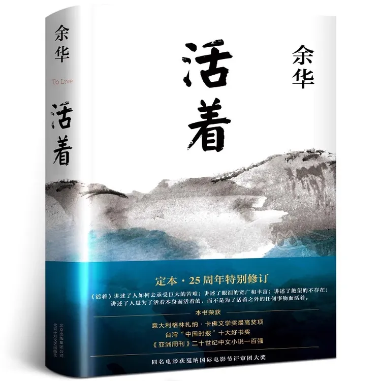 【精装】活着 余华原著书籍文学小说人民作家学生现代当代长篇经典