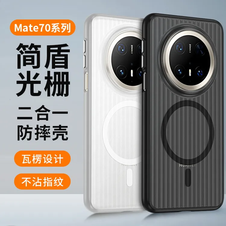 新款适用华为Mate70pro简盾瓦楞纹磁吸手机壳60全包防摔无线充电1