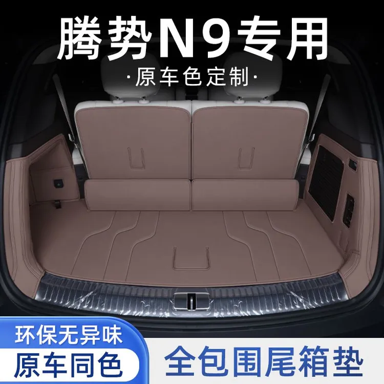 适用于腾势N9后备箱垫全包围专用新款腾势N9尾箱垫内饰改装配件