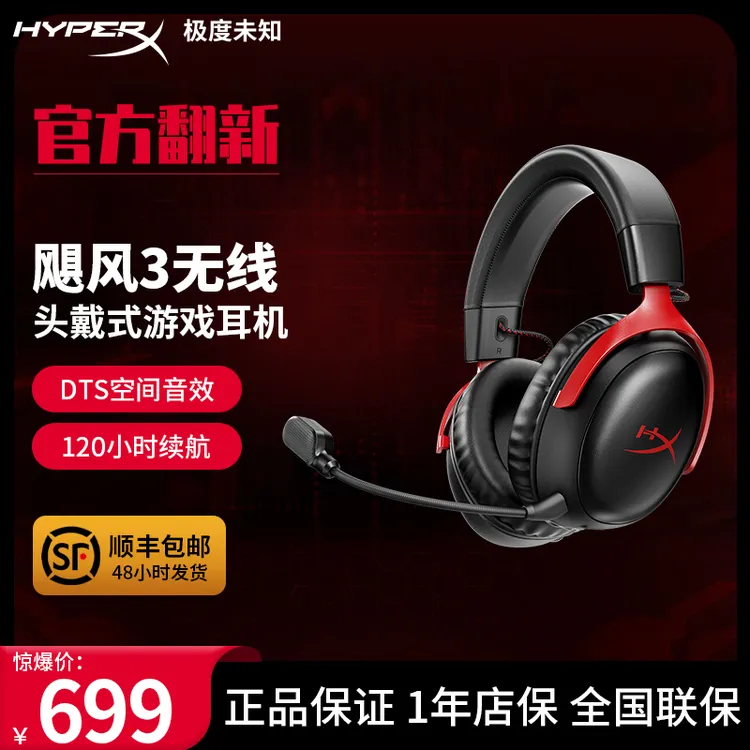 99新 HYPERX 飓风3无线fps电竞头戴式游戏耳机