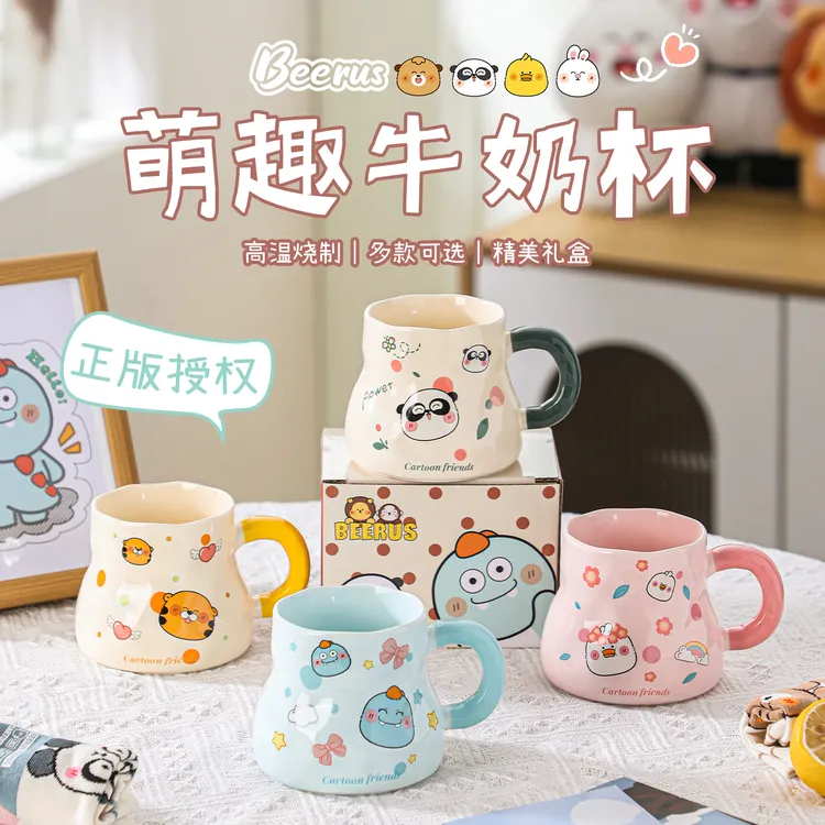 比鲁斯正版授权个性牛奶杯咖啡杯水杯糖果色撞色卡通图案马克杯