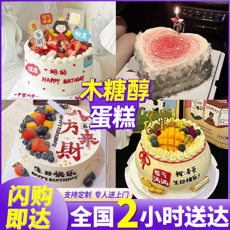 木糖醇蛋糕爸妈长辈祝寿儿童动物奶油蛋糕抖音团购附近生日蛋糕