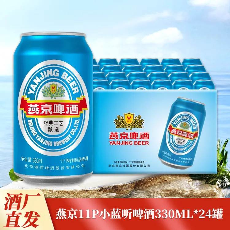 YANJING/燕京啤酒小蓝听11P4度330ml*24罐装聚餐宴会清爽易拉罐