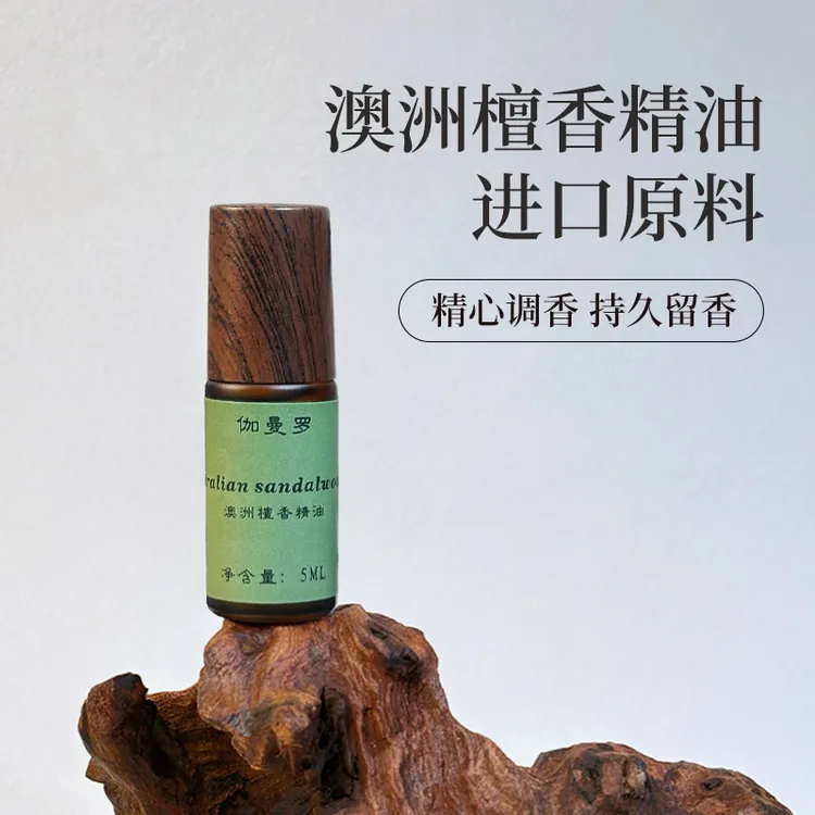 伽曼罗澳洲檀香植物香薰精油室内家用扩香舒悦放松持久留香