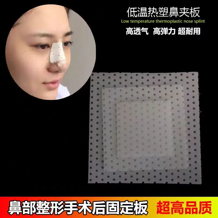 热塑鼻夹板自捏塑形低温热塑塑形矫正鼻子固定器3M胶带歪鼻子定型