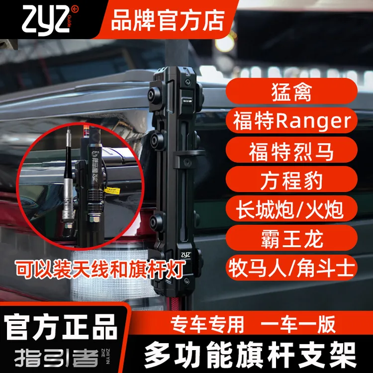 【指引者】尾门旗杆架沙漠越野改装猛禽F150长城炮Ranger游骑侠