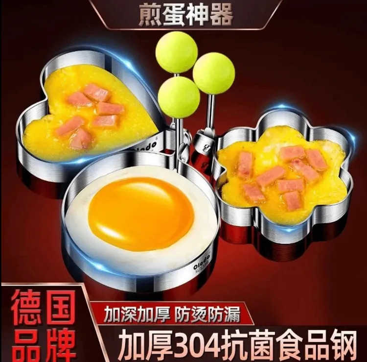 煎蛋模具爱心荷包蛋牛肉饼模型圆形不锈钢煎鸡蛋不沾创意早餐神器